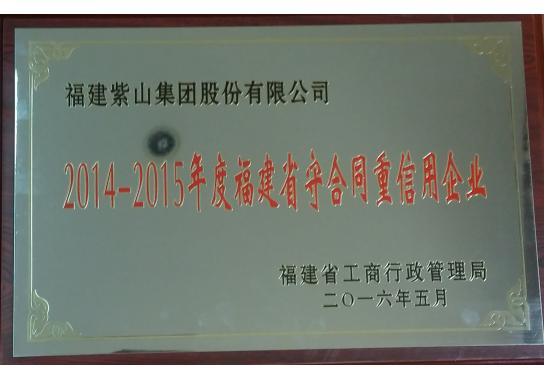 2014-2015福建を契約重クレジット（省工商局）