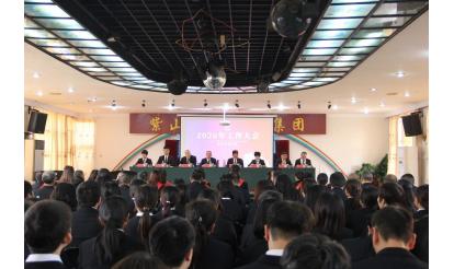 紫山集團新年工作指令 | 策馬揚鞭自奮蹄  乘勢而上開新局